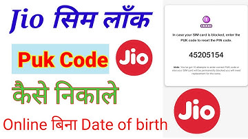 Jio puk code unlock without date of birth | jio puk code unlock 2022  | Online Jio puk Code find
