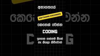 ඔබේ Coding වැඩේ ලේසි කරගන්න මෙන්න විසඳුම. |#codinglife #SriLankaTech #programmingtips  #topicstopics
