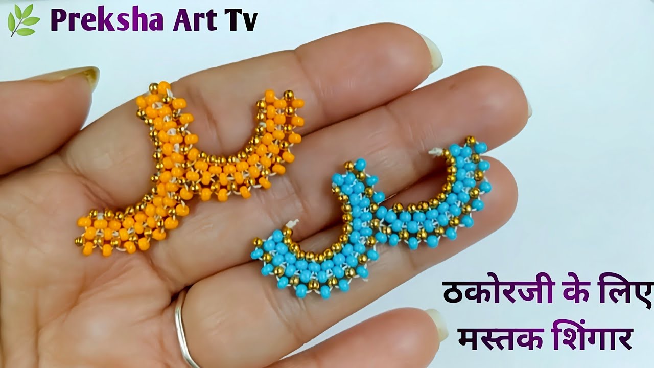 👉thakorji ke mastak shingar/thakorji shingar/home made moti shingar/laddu Gopal mastak shingar/ moti