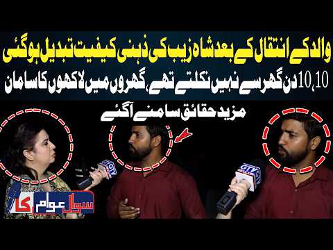 Shahzaib’s Life Changed After His Father’s Death | New Details Emerge in Karachi Case | GTV News