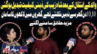 Shahzaib’s Life Changed After His Father’s Death | New Details Emerge in Karachi Case | GTV News