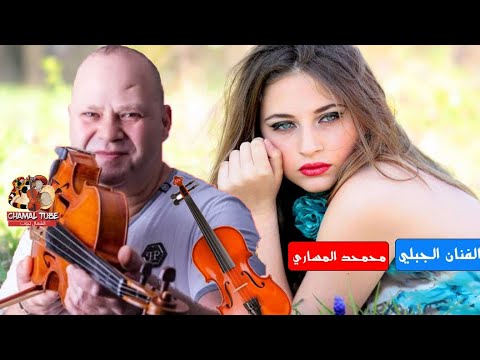 اغاني جبلية 2020 محمد المساري الزين البلدي هبلني وخا كيعدبني 5 دقائق اغنية جبلية Mohamed Lmessari 