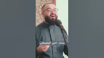 وصف النبي المصطفى محمد برنيه 
