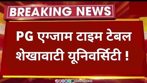 MA/MSc/MCom Exam Time Table 2024 | PG  Time Table Shekhawati University | PG Exam Kab Start Hogi ?