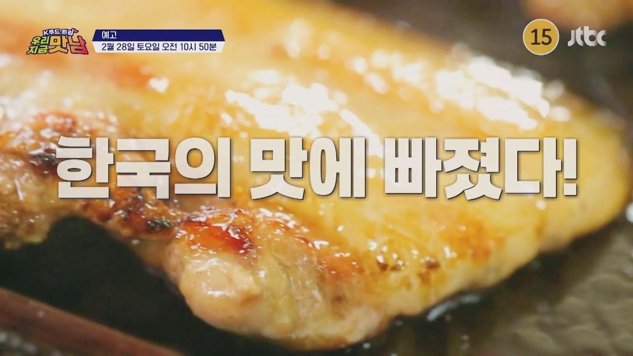 우리 지금 맛남 1회 예고편