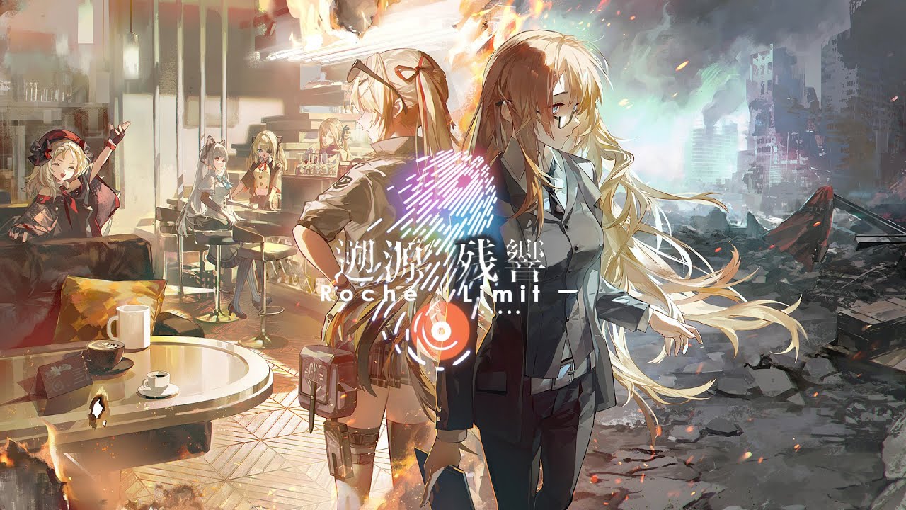ドールズフロントライン」，特別イベント「遡源残響」を開始