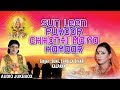 Sun leen pukaar chhathi maiya hamaar  bhojpuri chhath audio songs  sunil chhaila kalpana