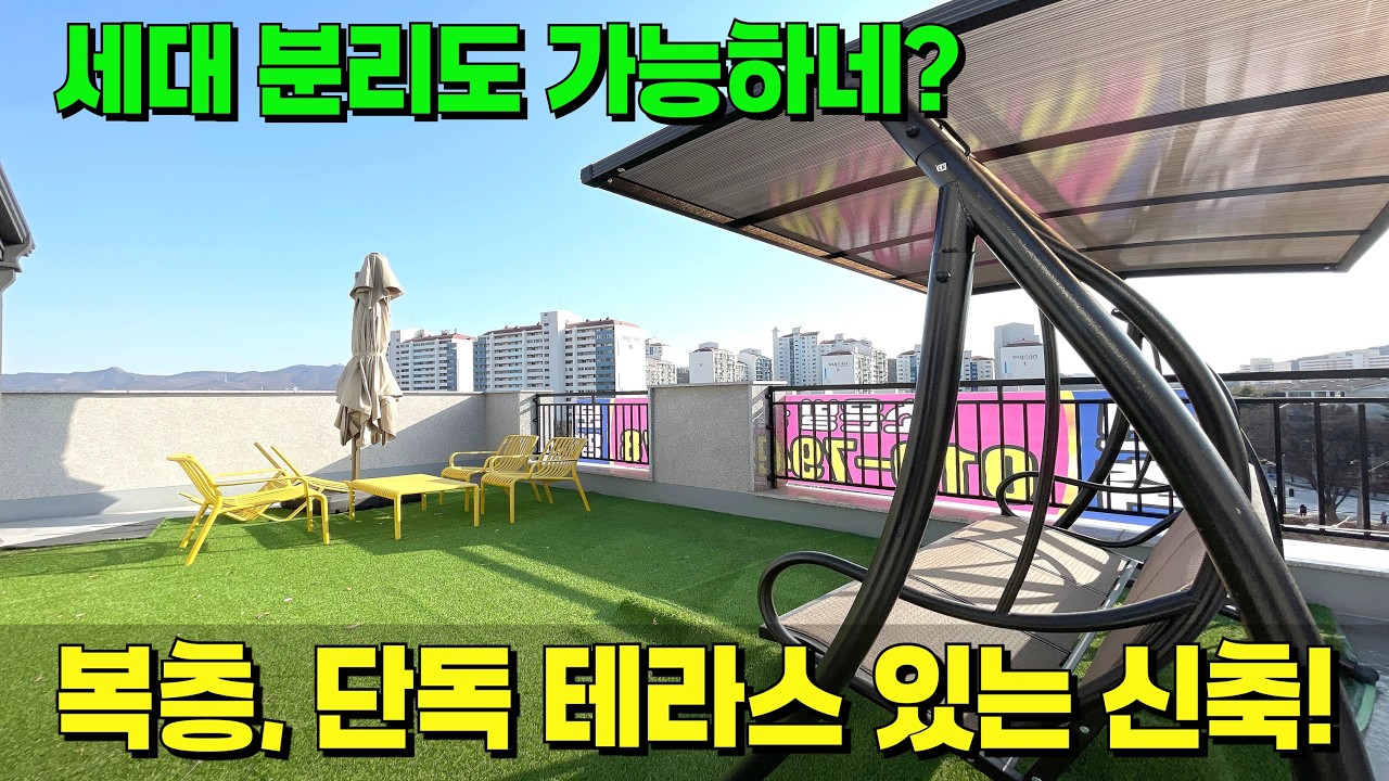 복층에 단독 테라스까지 완비했습니다~!✨완벽하게 세대 분리도 가능한 집이네?! [안산 신축] [안산 신축 빌라] [안산 테라스] [안산 테라스 빌라] [안산 신축 분양]