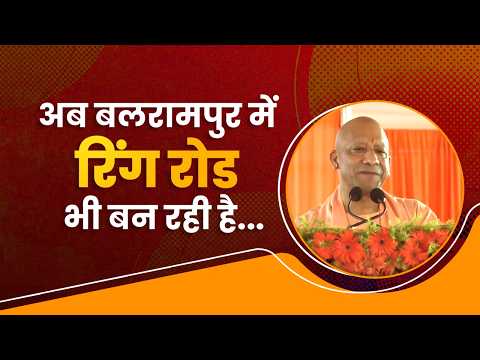 अब जनपद बलरामपुर में रिंग रोड भी बन रही है...