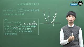 [마더텅] 2011학년도 6월모평 가형 11번 (풀이 : 손광현 선생님)