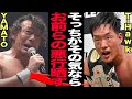YAMATOの14分のマイクで明らかになったGLEATとの確執に驚愕！団体繁栄への決意、CIMAら移籍勢への本音に絶句…T-Hawkの反論が衝撃すぎ！【DRAGONGATE】【GLEAT】