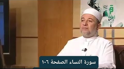 تلاوة سورة النساء الآية ١٧٦ وتلاوة سورة المائدة الآية ١ - ٢