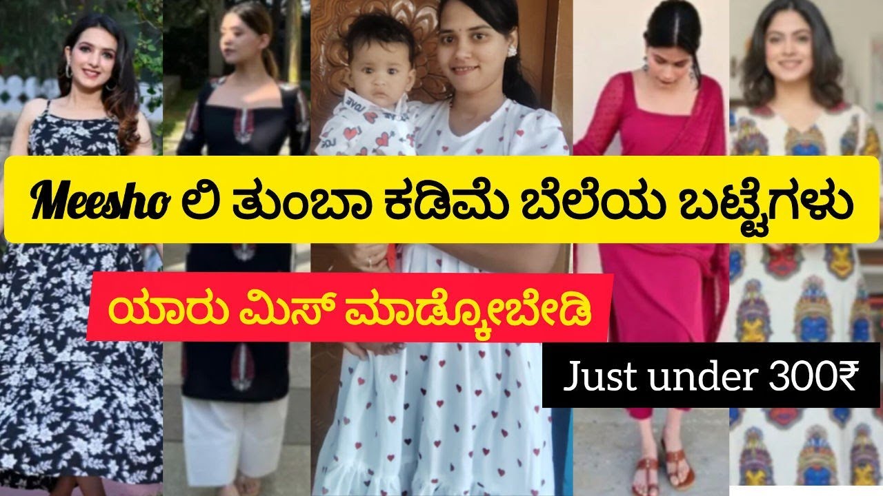 ❣️Meesho ಲಿ ತುಂಬ ಕಡಿಮೆ ಬೆಲೆಯ ಬಟ್ಟೆಗಳು just under 300₹ #viralvideo #trending #meesho #meeshohaul ❣️