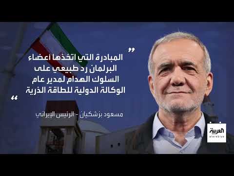 إيران والاتفاق النووي: شروط جديدة وتصعيد في التوتر