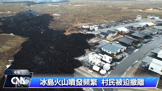 冰島村民因火山噴發撤離 現可返回但風險自負