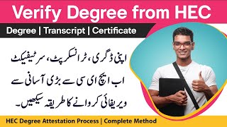 2023: How to Verify Degree, Transcript, Certificate from HEC | HEC Degree Verification Process screenshot 4