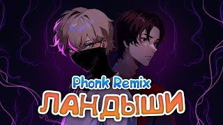 Eban'ko & Zylix — Ландыши (Phonk Remix) | ПРЕМЬЕРА 2023