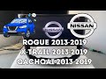 Магнитола Nissan Rogue / X-Trail  как правильно подобрать комплектацию часть #1 обзор автомагнитолы