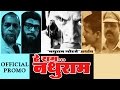 Hey Ram...Nathuram | Promo | Classic Marathi Natak | Sharad Ponkshe