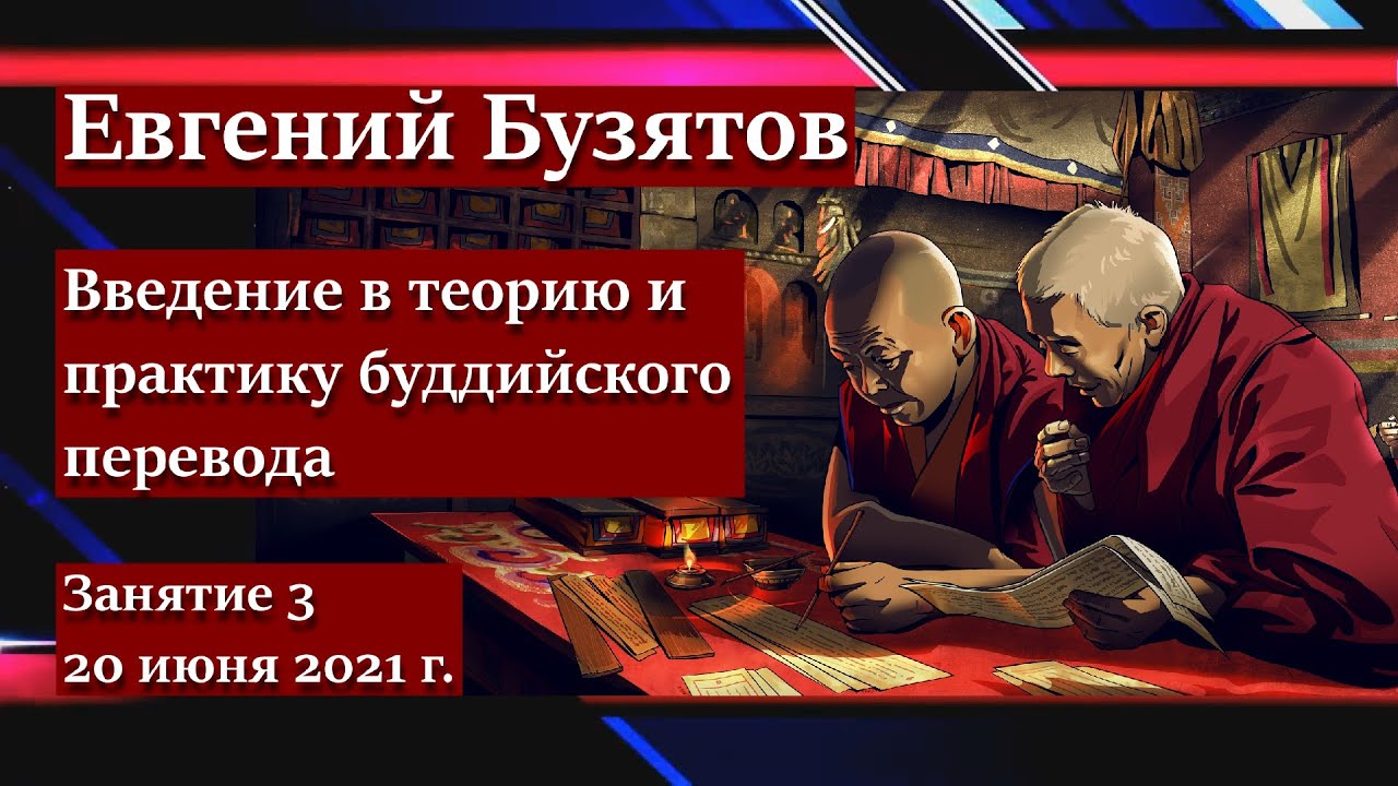 Курс Евгения Бузятова