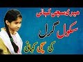 School girl ki sachi kahani  heart touching sad story  5 million hub