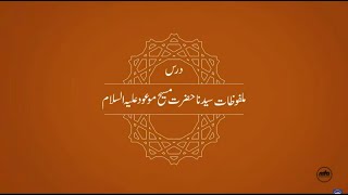 Dars-e-Malfoozat -  Programme no. 12.