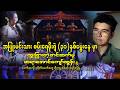 🔥 "ဆရာဦးအောင်ကျော်ထွန်းရဲ့ လက်ရာ"❗ "ဘယ်ဇာတ်မှာမှ မမြင်ဖူးတဲ့ ဖျော်ဖြေမှု"