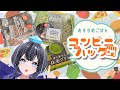 コンビニ商品!おすすめごはん紹介【#山ン本のぶり / #化ケドル】