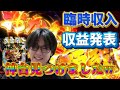 【演者来店】急遽舞い降りたチャンス‼︎軍資金を手に入れた男は止められないwww