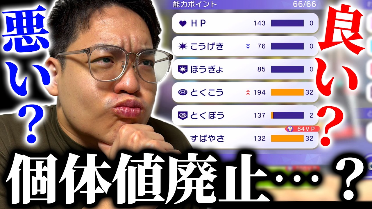 ポケモンから「個体値」が削除される疑惑について。