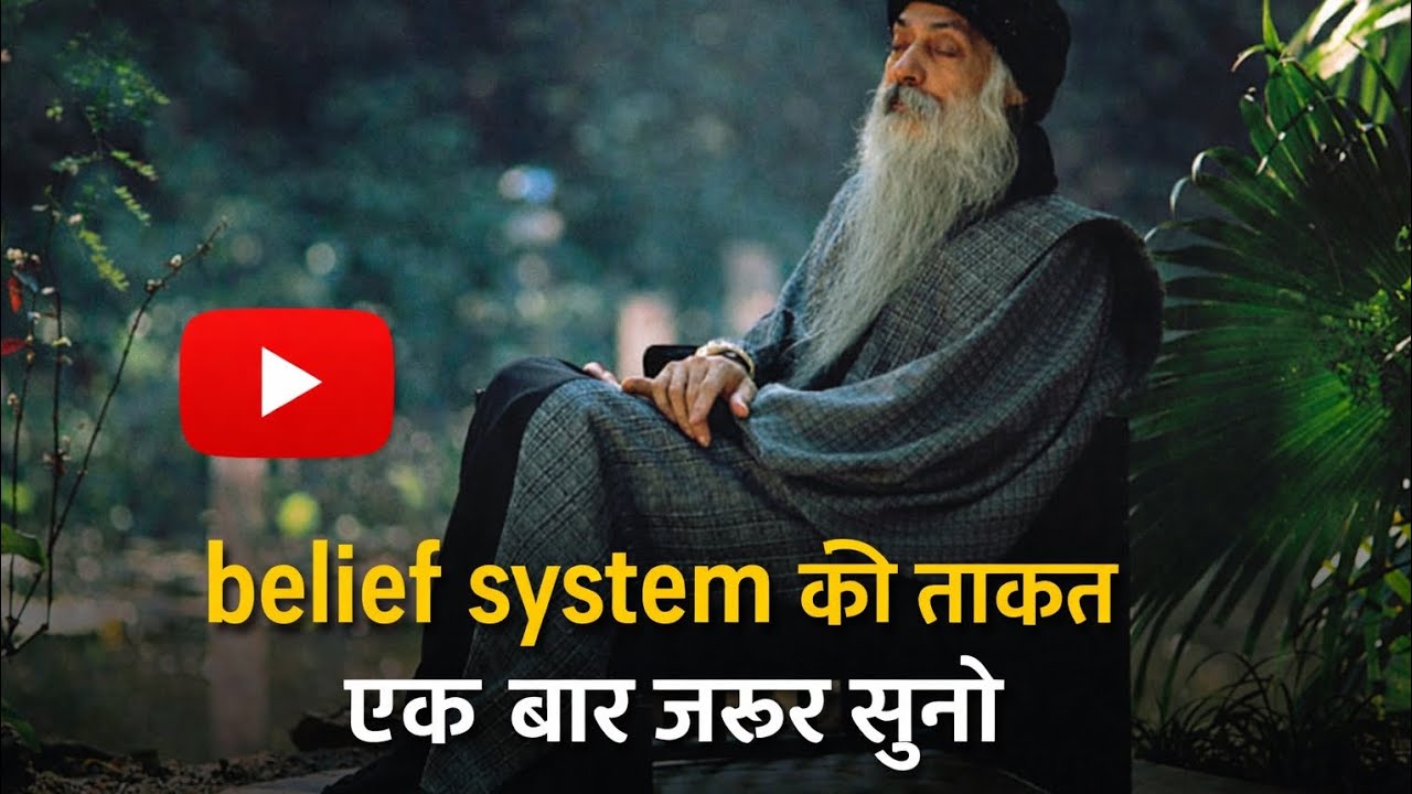 Belief System की ताकत | Mind Power & Beliefs #Osho #belief #ashtavakragita #spiritualawakening#yt  
