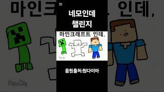 네모인데 챌린지#sprunki#스프런키#art #animation #이비온 #푸바오 #자라 #네모 #minecraft  #2024밈 #flipaclip #애니메이션 #마인크래프트