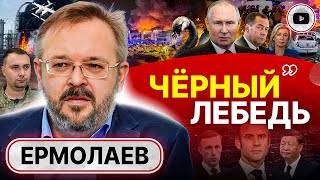 🥊 Геополитический Нокдаун И Кровь Крокуса: Сторон За Кадром Больше! - Ермолаев. Кремль Использует...