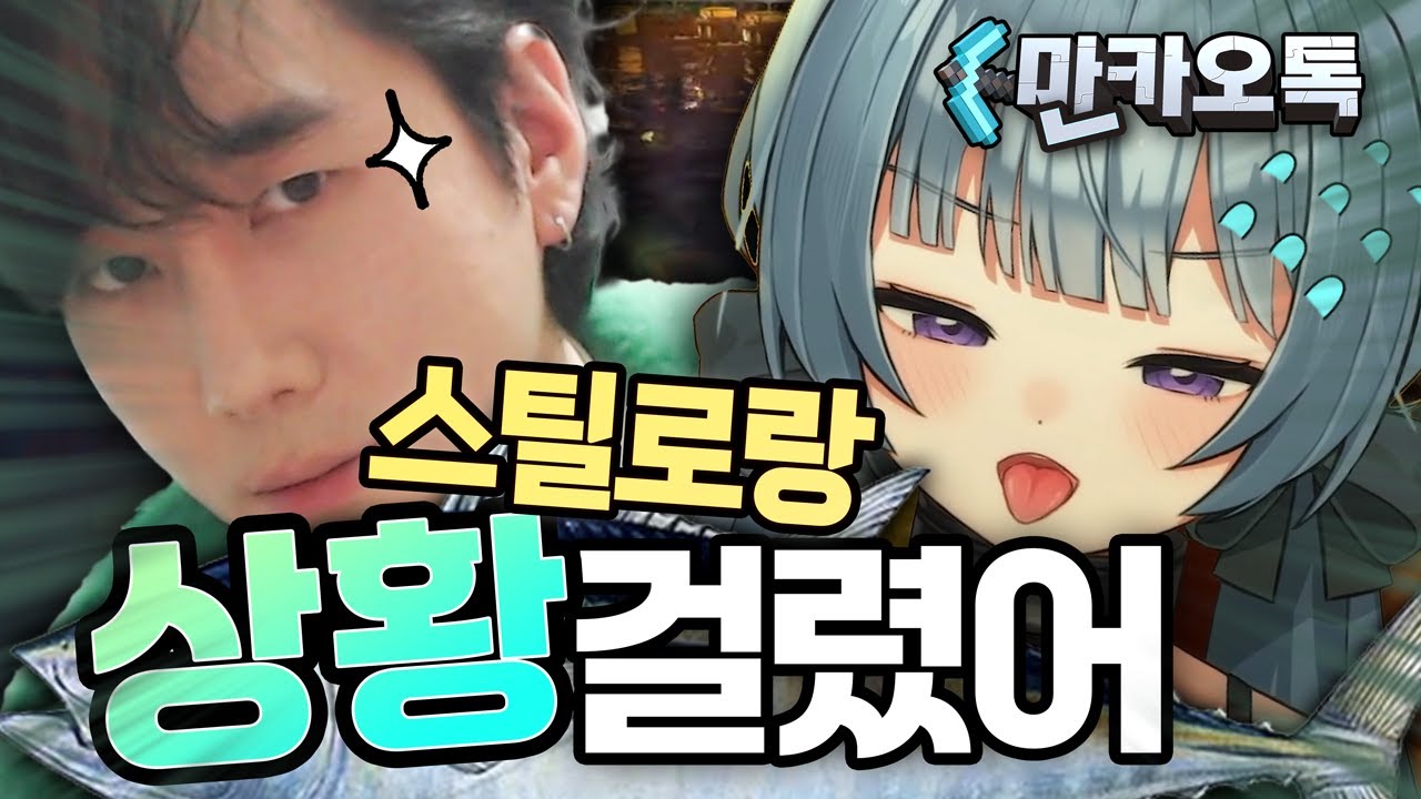 [만디 마카오톡] 잠깐 스틸로랑 상황 제대로 걸렸어