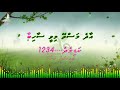 Haadha Loaibeh Veyey Ashigaa F Solo by Dhivehi Karaoke Mysan Mp3 Song