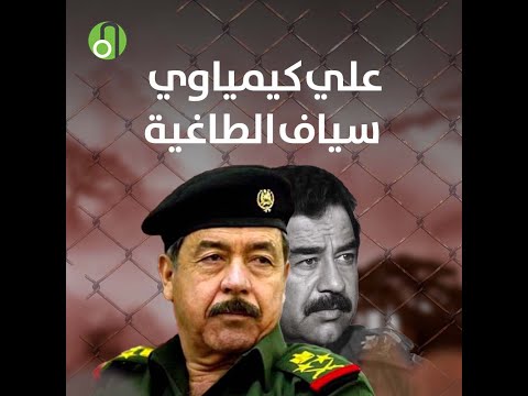 علي كيماوي وثائقيات المدينة