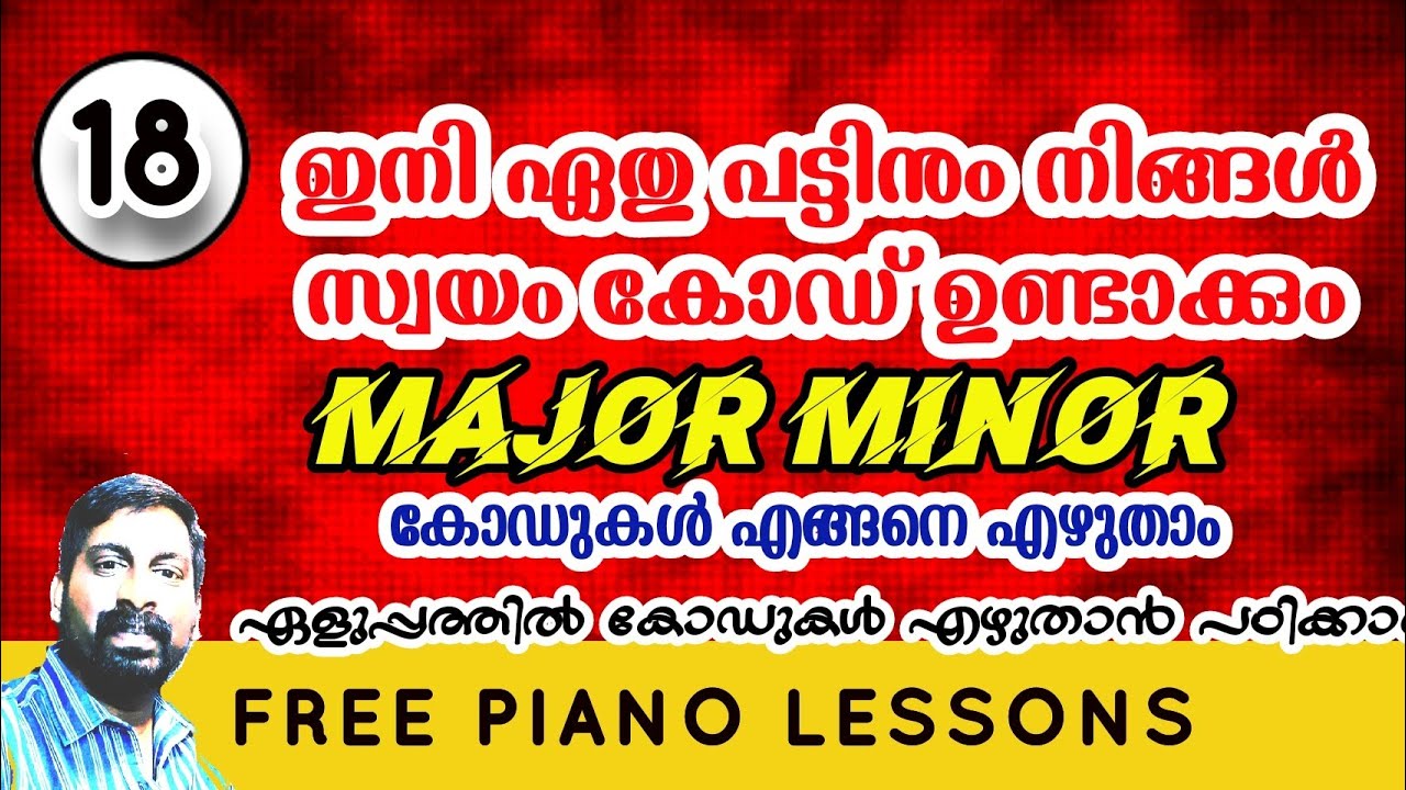 ഒരു സ്കെയിലിലെ മുഴുവൻ കോഡുകളും എങ്ങനെ കണ്ടുപിടിക്കാം | chord making | malayalam song chords |