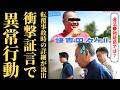 【隠蔽される辺野古の闇】救助直後の笑い声と不審なコーヒーの恐怖…活動家と学校が沈黙する海難事故の真実とメディアの偏向報道