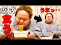 【爆食】太ると分かってて食う深夜飯、優勝すぎた🏆
