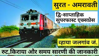 सरत - अमरवत सपरफसट एकसपरस Surat Amravati Superfast Express 20925