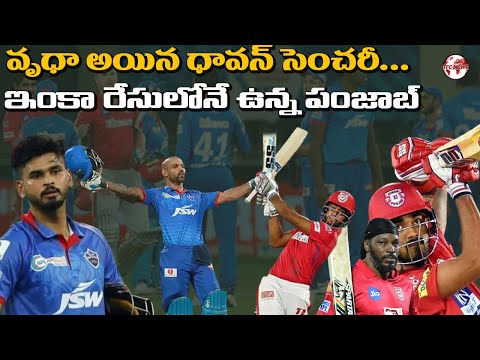 KXIP vs DC Match Highlights | Dream 11 IPL 2020 | TFC NEWS