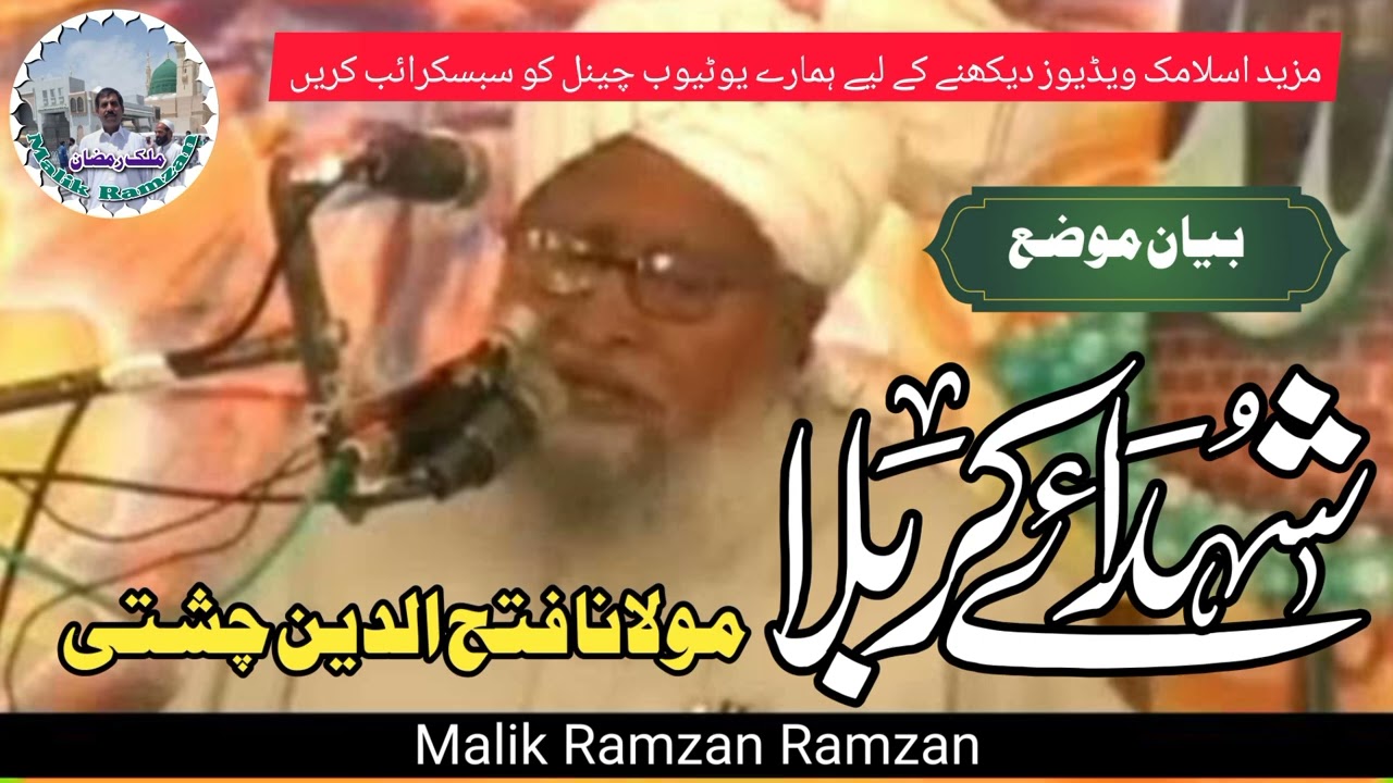 بیان مولانا فتح دین چشتی صاحب |  واقع شہدائے کربلا | Malik Ramzan Ramzan