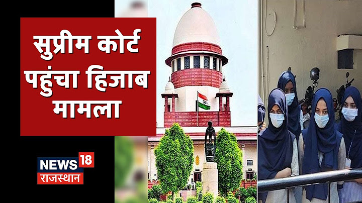 Supreme Court पहुंचा हिजाब विवाद का मामला, Karnataka High Court के फैसले के खिलाफ डाली गई अर्जी