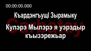 Адыгэ ӏуэрыӏуатэ | Къардэнгъущӏ Зырамыку - Кулэрэ Мылэрэ я уэрэдыр къызэрежьар