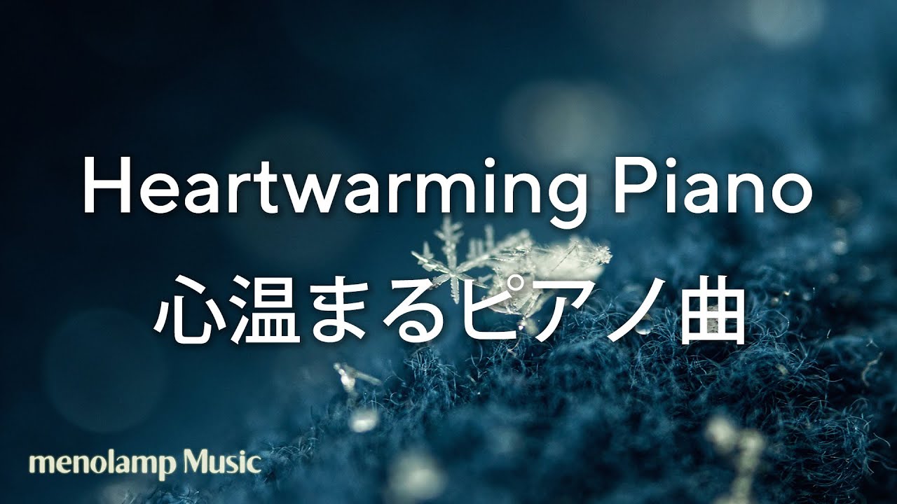 Ver 雪解けBGM【ピアノ癒し曲】冬と自己受容の心温まる音楽 105【作業用 勉強集中 睡眠用 チルピアノ ambient piano】 en YouTube