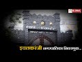 इचलकरंजी नगरपालिका निवडणुकीबाबत हसन मुश्रीफ यांचे मोठे विधान | GLOBAL NEWS ICHALKARANJI |