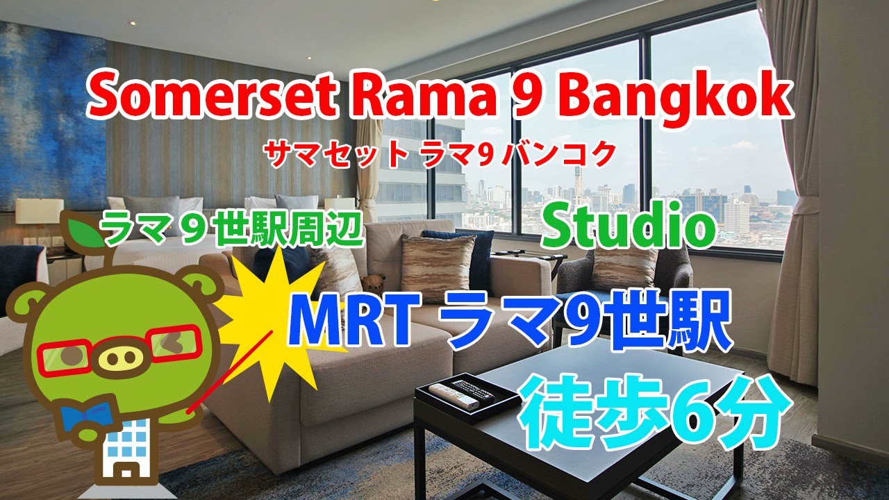 Somerset Rama 9 Bangkok / Studio – すずき不動産 お部屋紹介ビデオ | สังเคราะห์เนื้อหาที่เกี่ยวข้องsomerset rama 9ที่ถูกต้องที่สุด