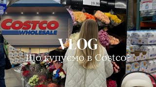 видео: Невелика закупка в Costco 🛒 Обираємо корисне + сімейний день картинка: Невелика закупка в Costco 🛒 Обираємо корисне + сімейний день