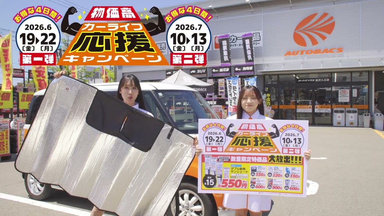 CM] Autobacs x Hokuriku Idol Club 