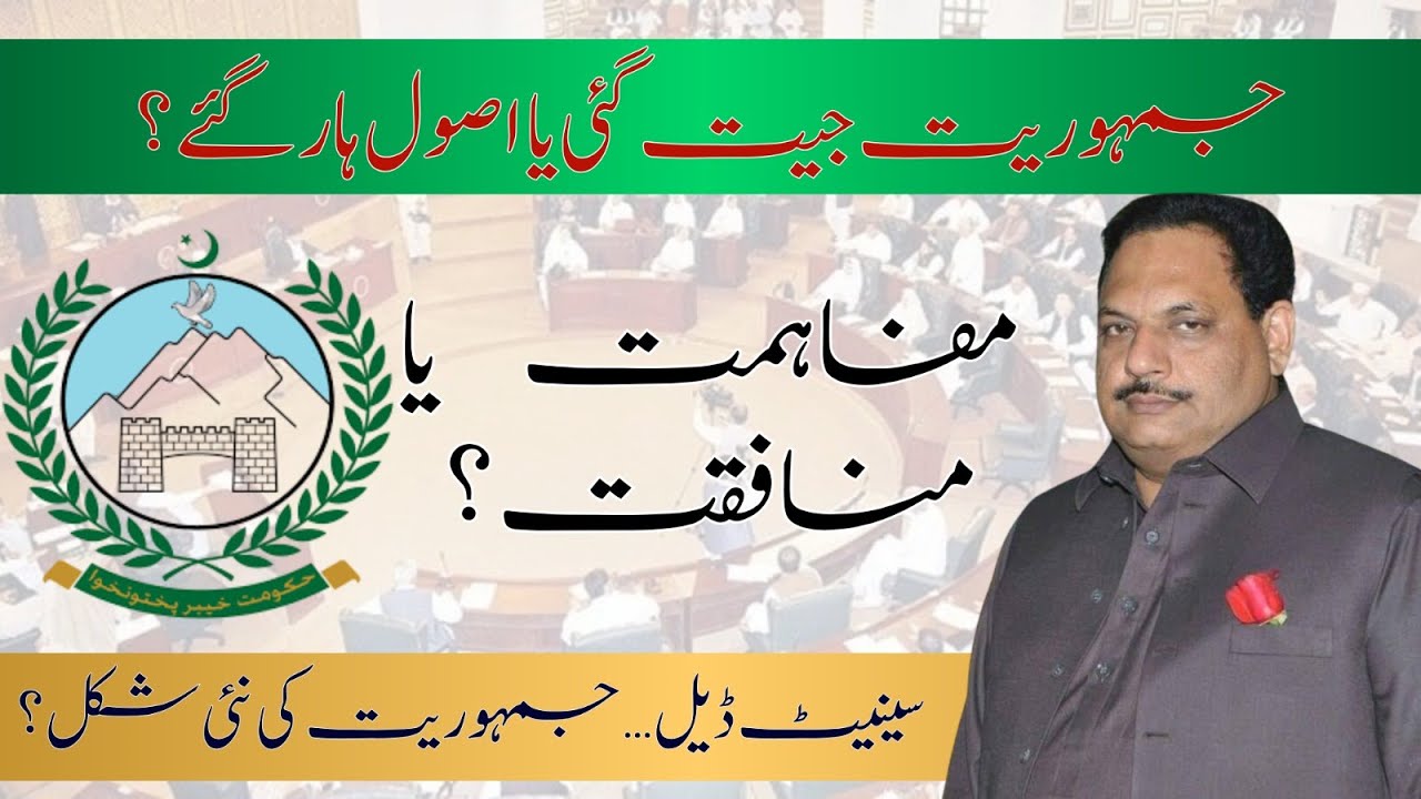 KP Senate Elections 2025: Political Consensus or Democracy on Paper? | Pakistan Politics Debate